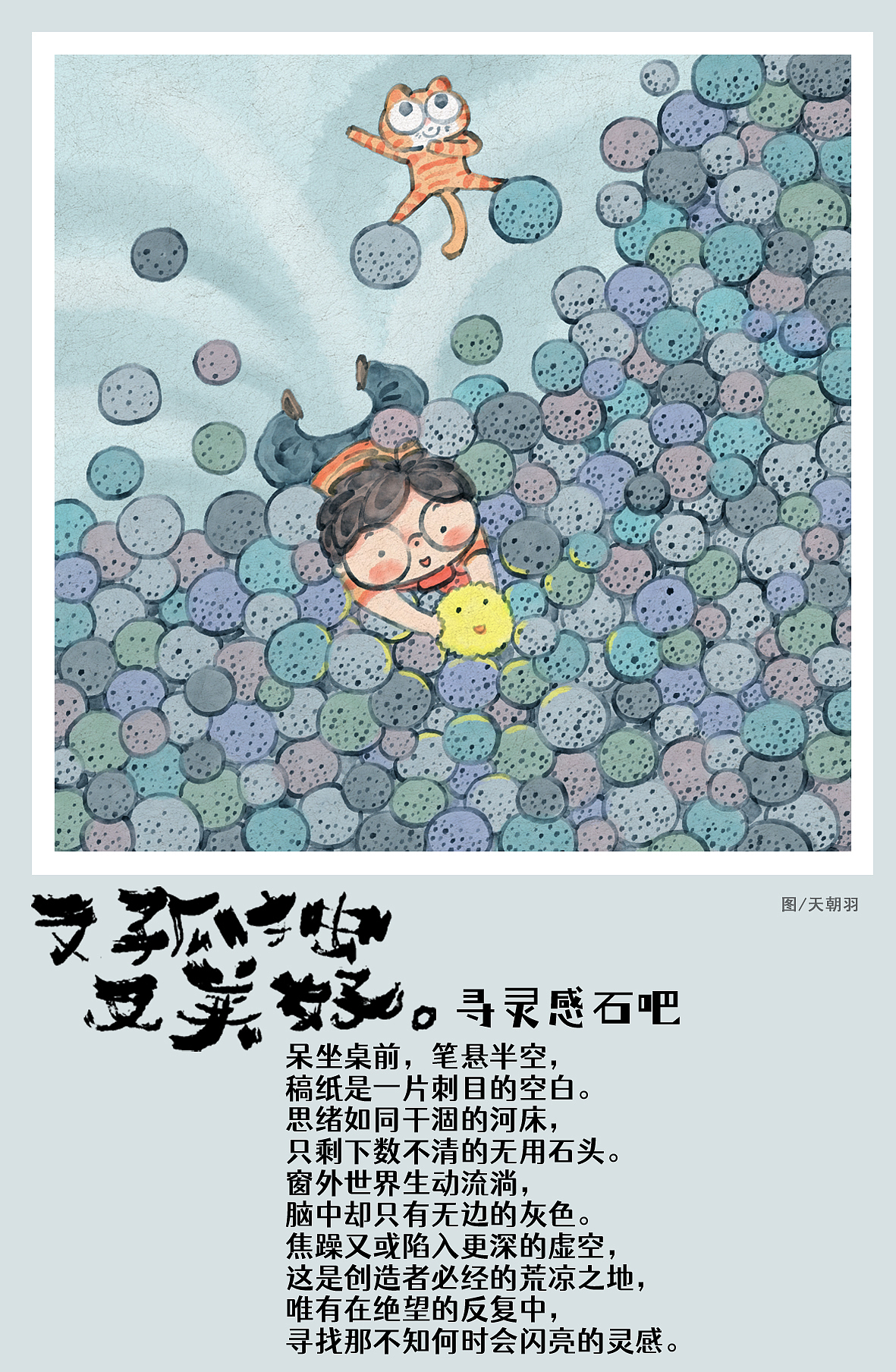 请收下这36份又孤独又美好2（图ZMzk1MjIzMDUy） - 绘本 - 站酷设计师天朝羽原创素材 - 站酷ZCOOL