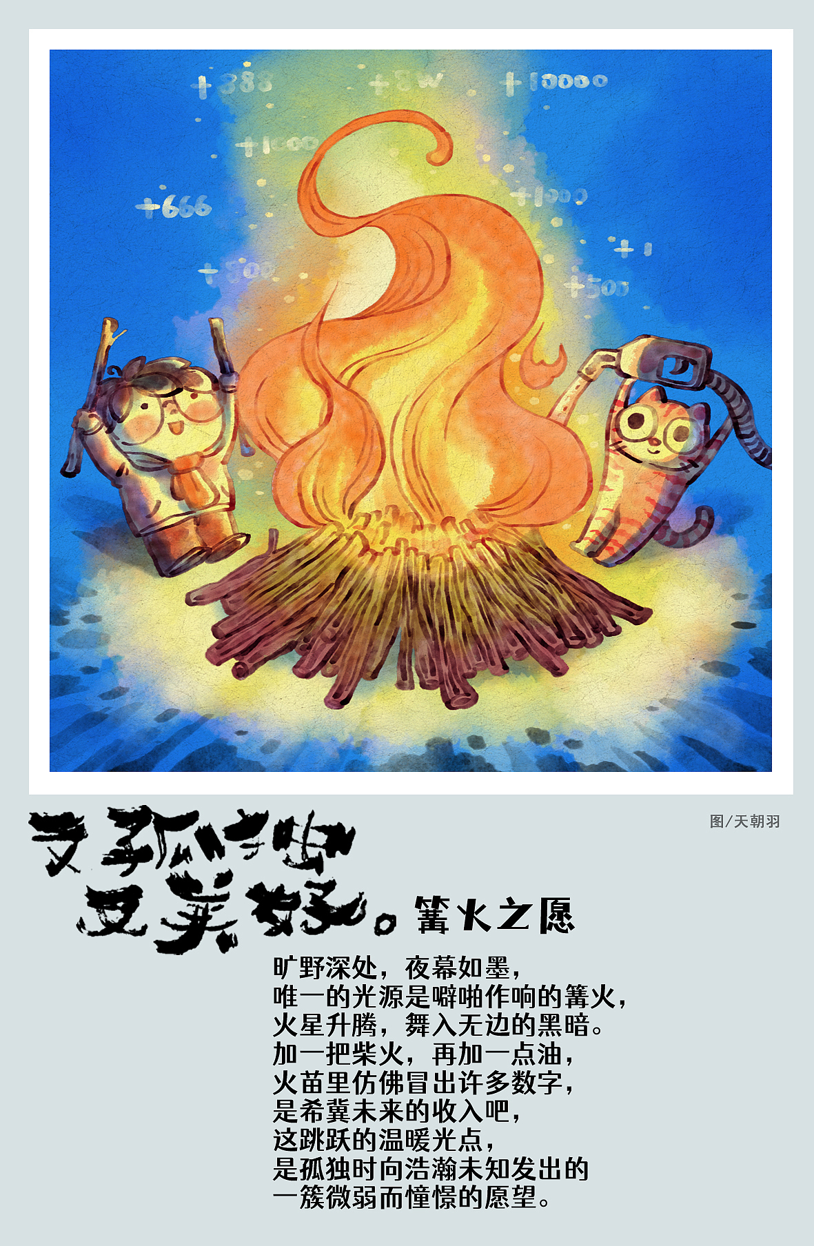 请收下这36份又孤独又美好2（图ZMzk1MjIzMDY4） - 绘本 - 站酷设计师天朝羽原创素材 - 站酷ZCOOL