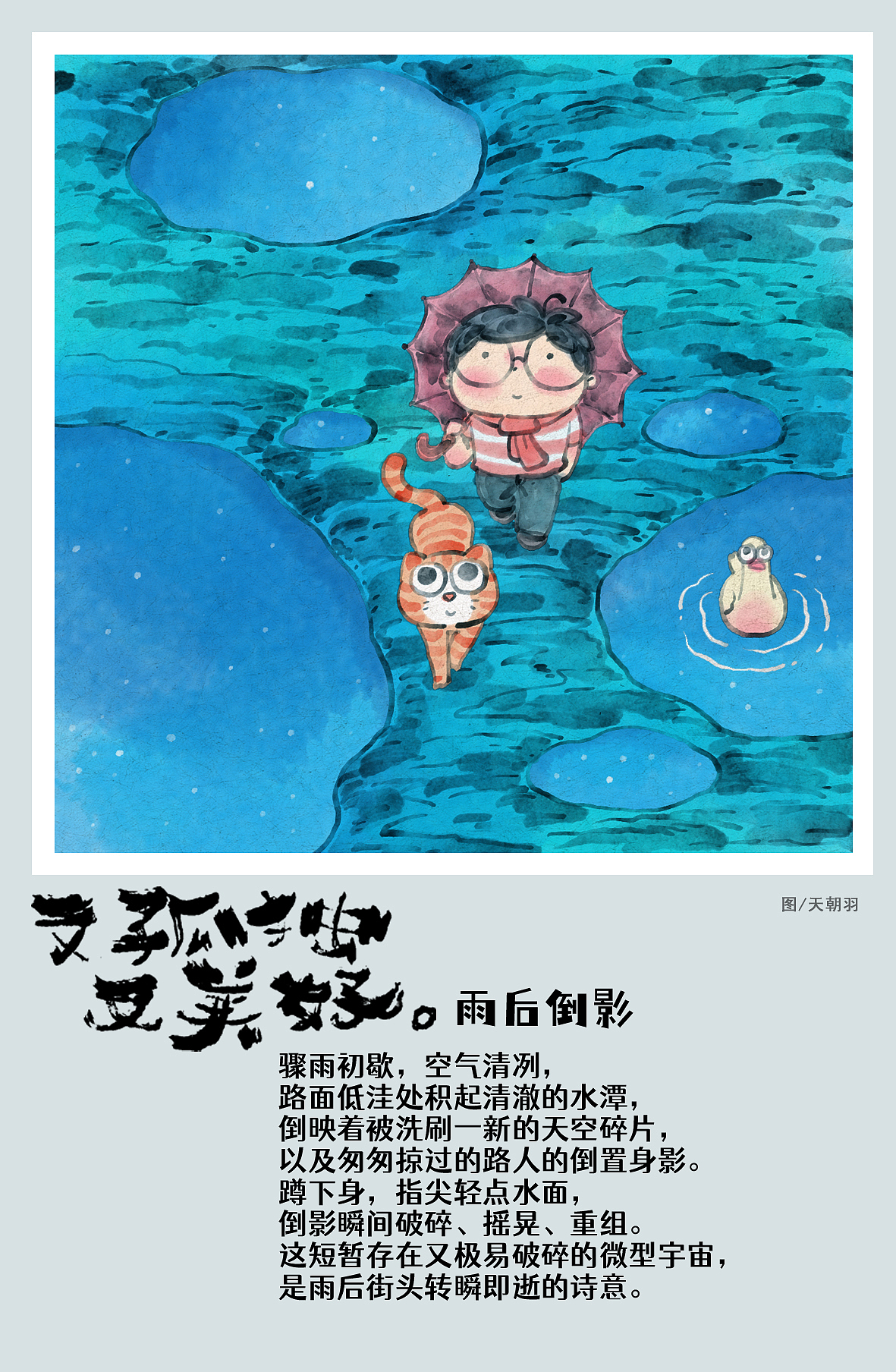 请收下这36份又孤独又美好2（图ZMzk1MjIzMDcy） - 绘本 - 站酷设计师天朝羽原创素材 - 站酷ZCOOL