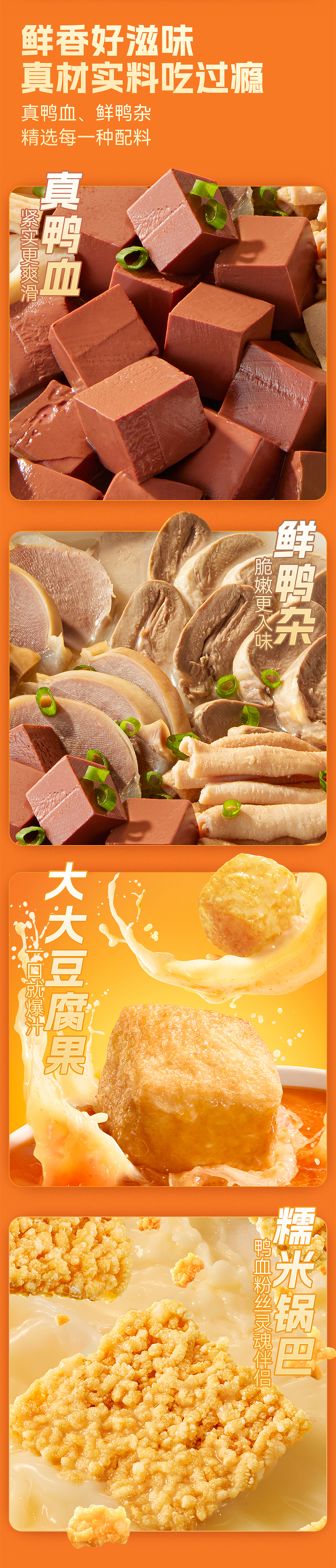 食品详情页全案 | 南京冠生园鸭血粉丝 ✖ INLIGHT光合