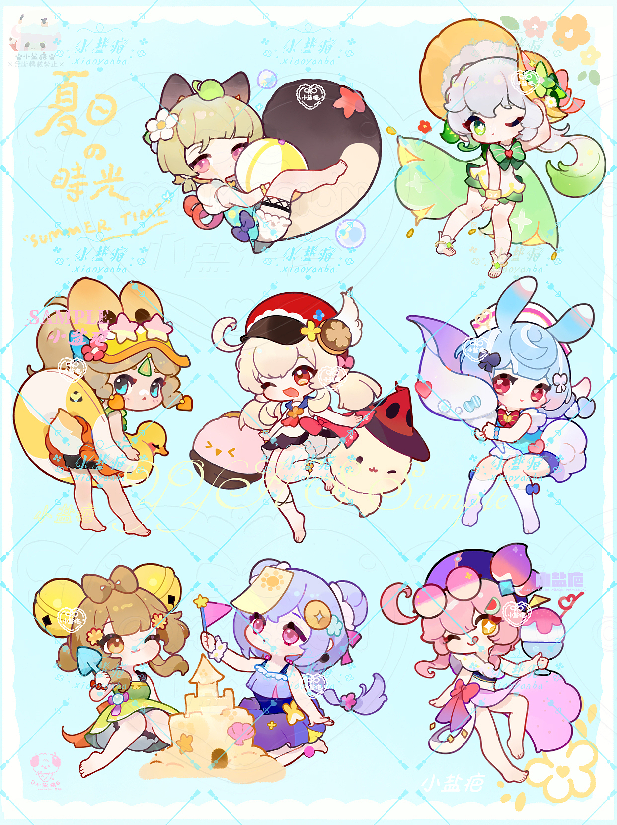 夏日可爱大游玩