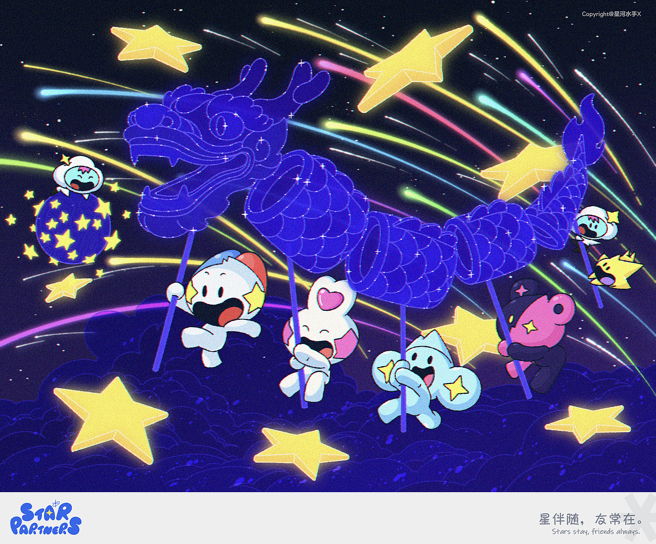 STAR PARTNERS-星伴随,友常在*(二)