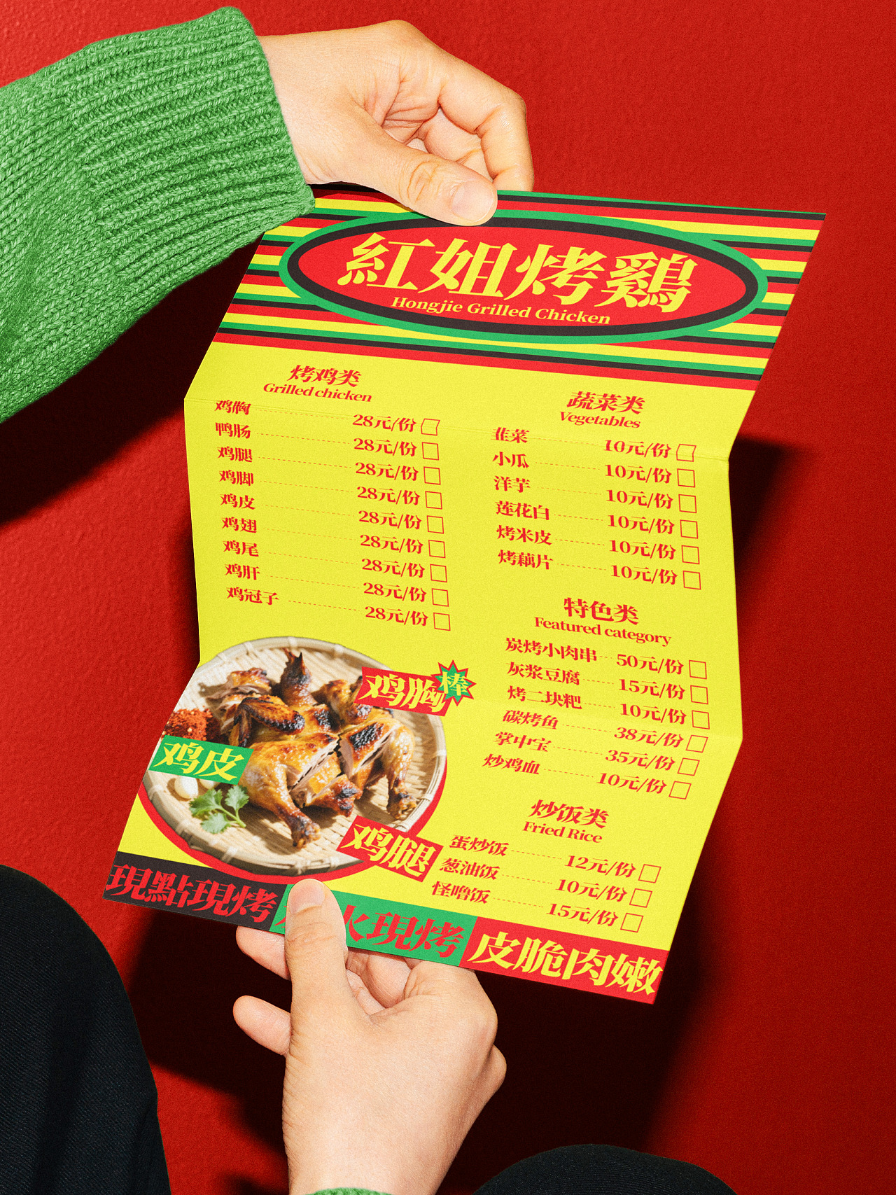 烤鸡·夜宵大排档的品牌设计