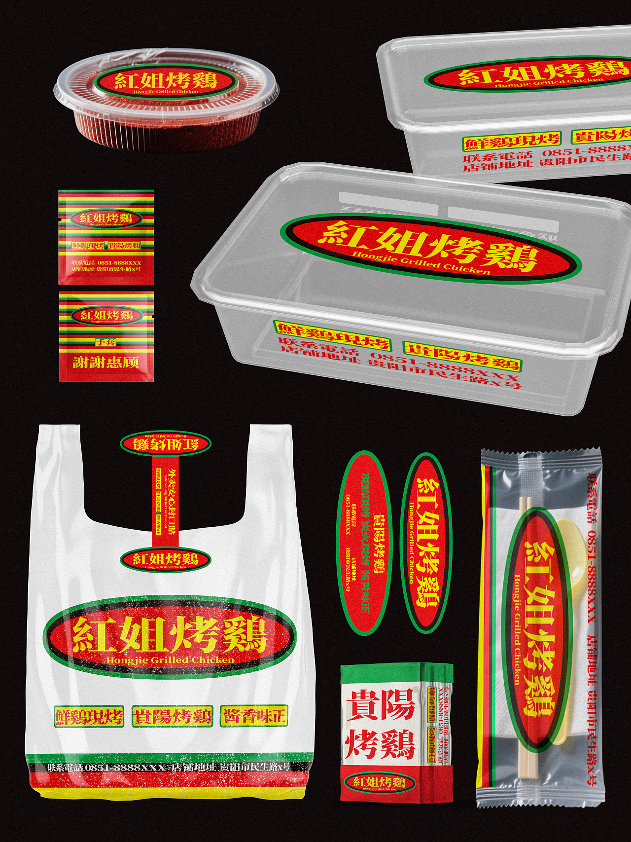 烤鸡·夜宵大排档的品牌设计