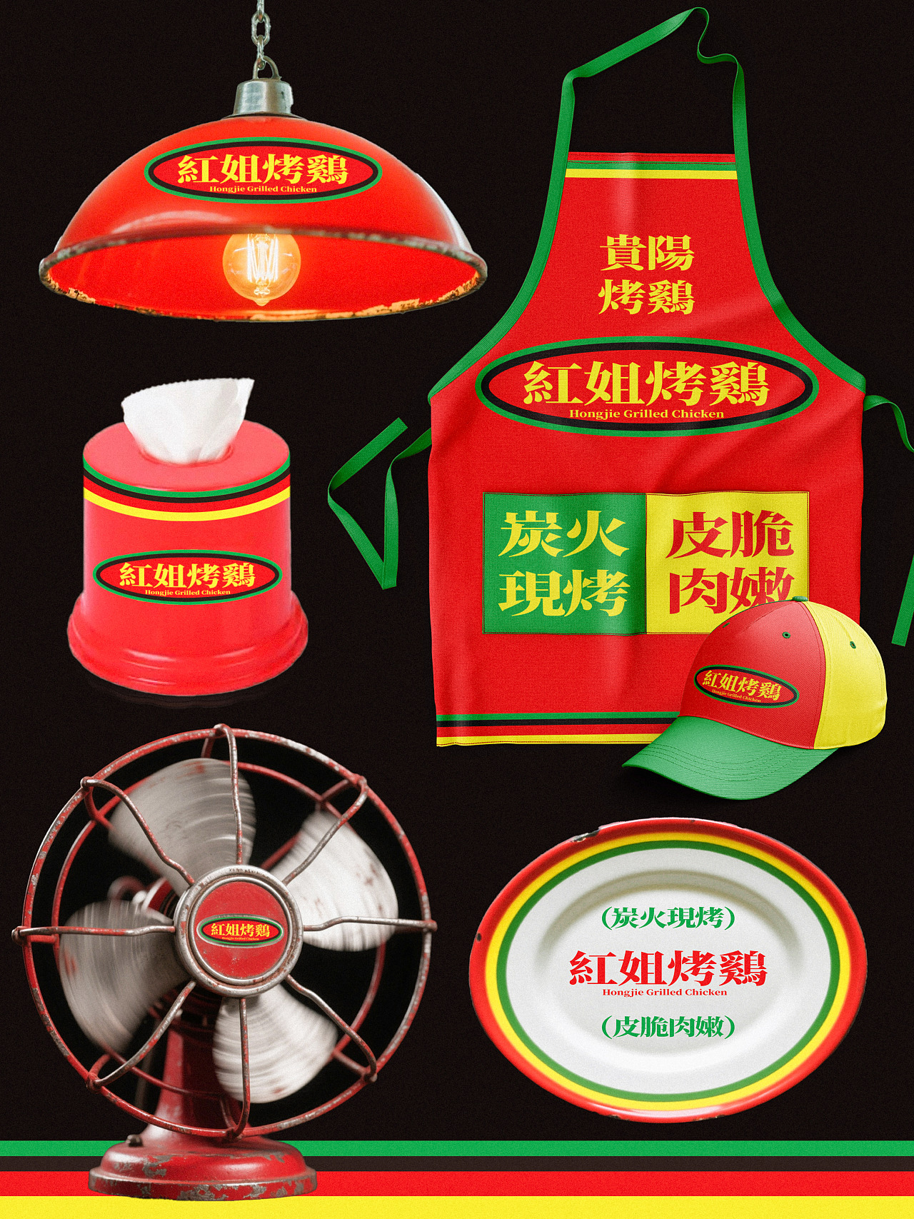 烤鸡·夜宵大排档的品牌设计