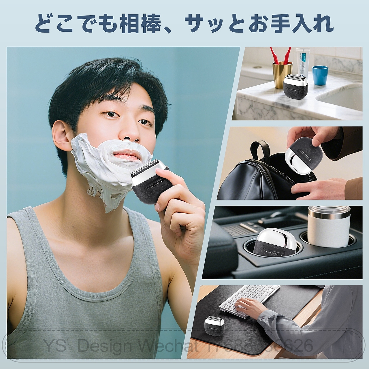 亚马逊日本站迷你刮胡刀设计 把精致感焊在身上