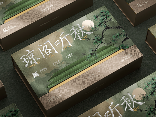 中秋月饼礼盒 | 琼阁听秋