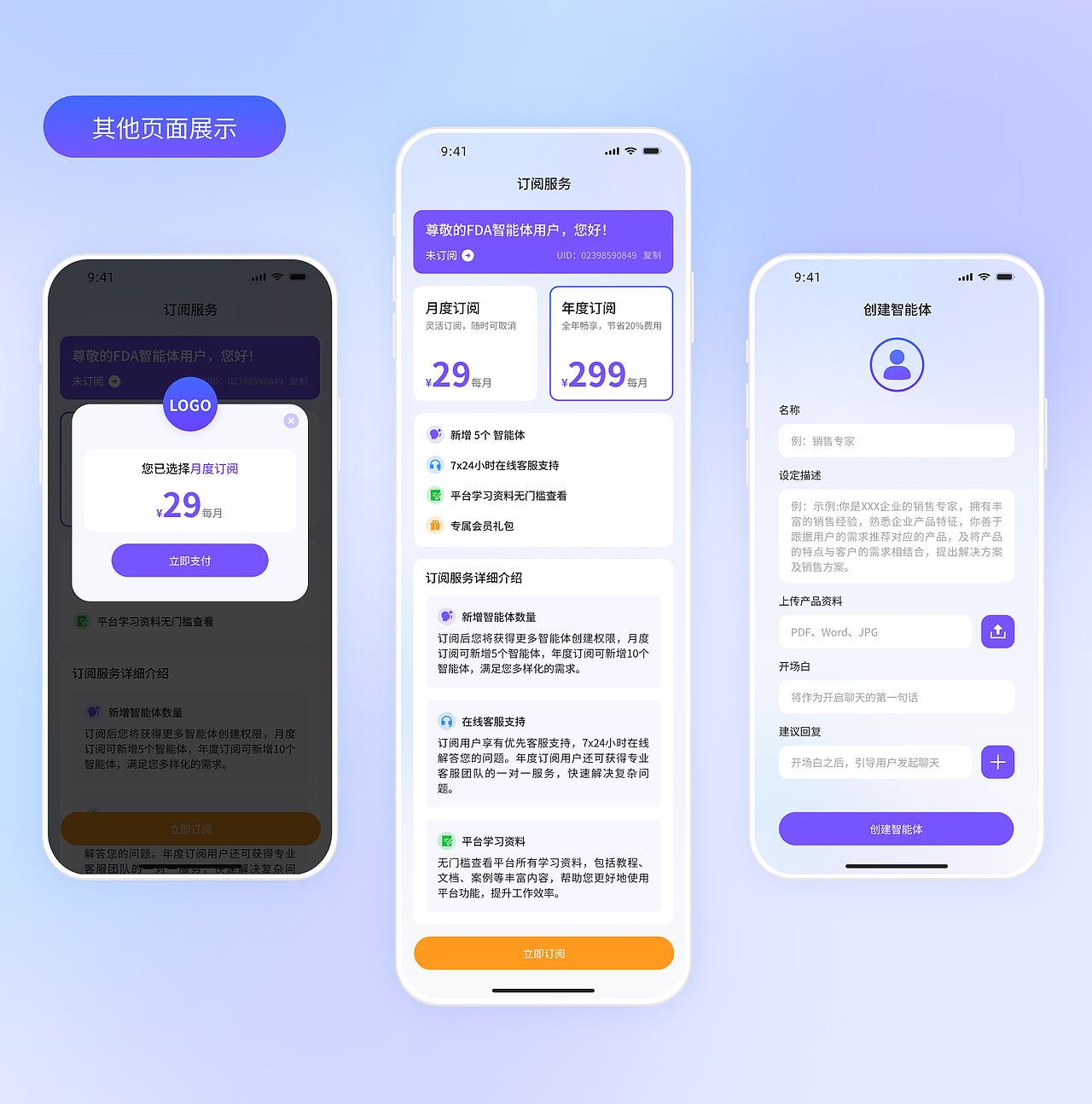 企业AI智能体UI设计（图ZMzk1MjMzODE2） - APP界面 - 站酷设计师剩夏的时光原创素材 - 站酷ZCOOL