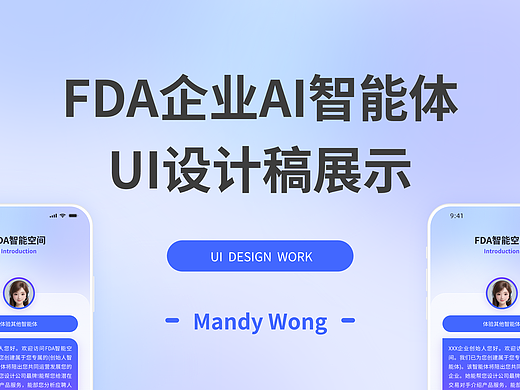 企业AI智能体UI设计
