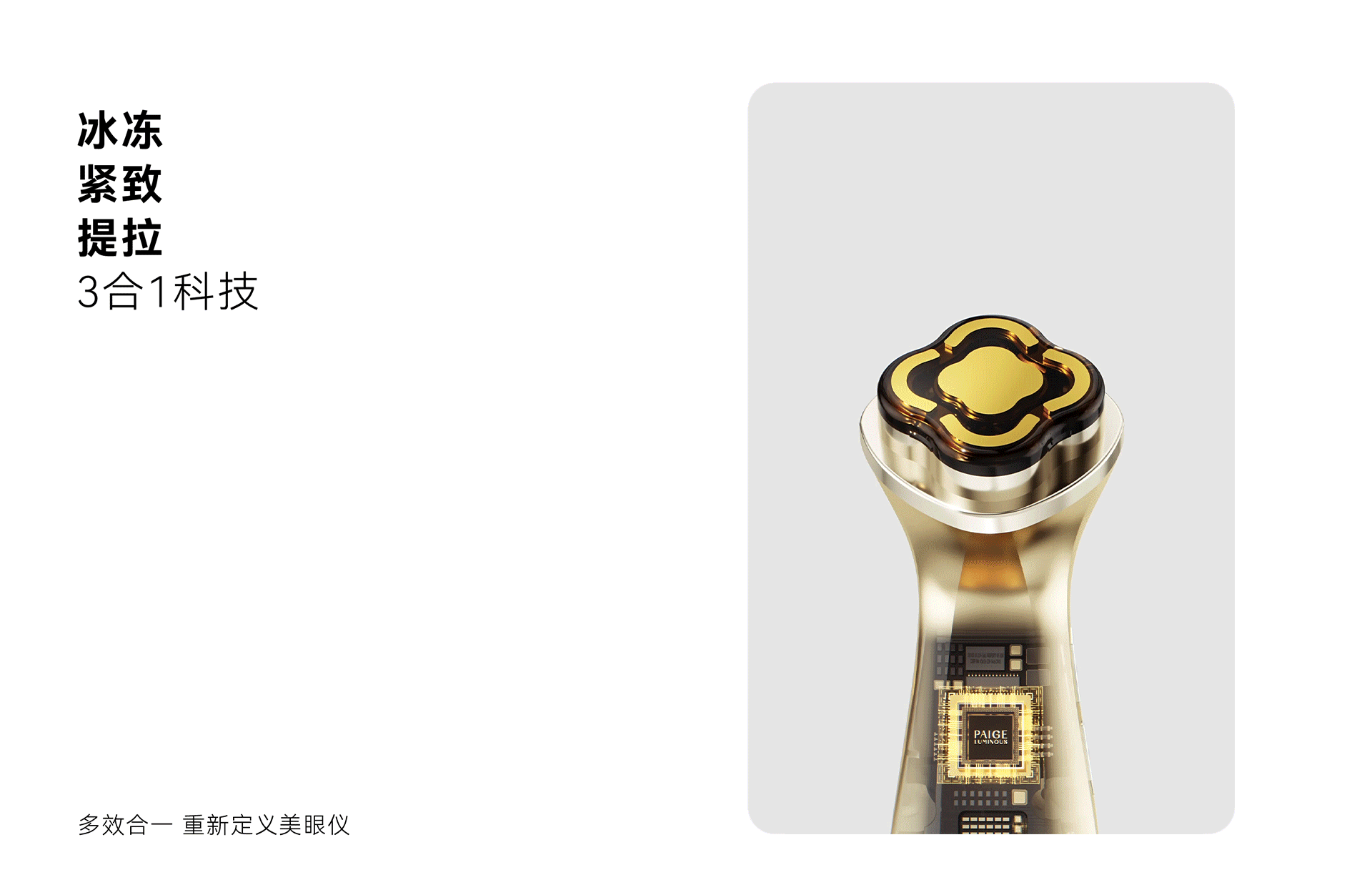 珮肌 | 智能美容仪美眼仪全案策划 电商视觉 TVC宣传片（图ZMzk1MjM0MDc2） - 电商 - 站酷设计师异述ZTalk原创素材 - 站酷ZCOOL