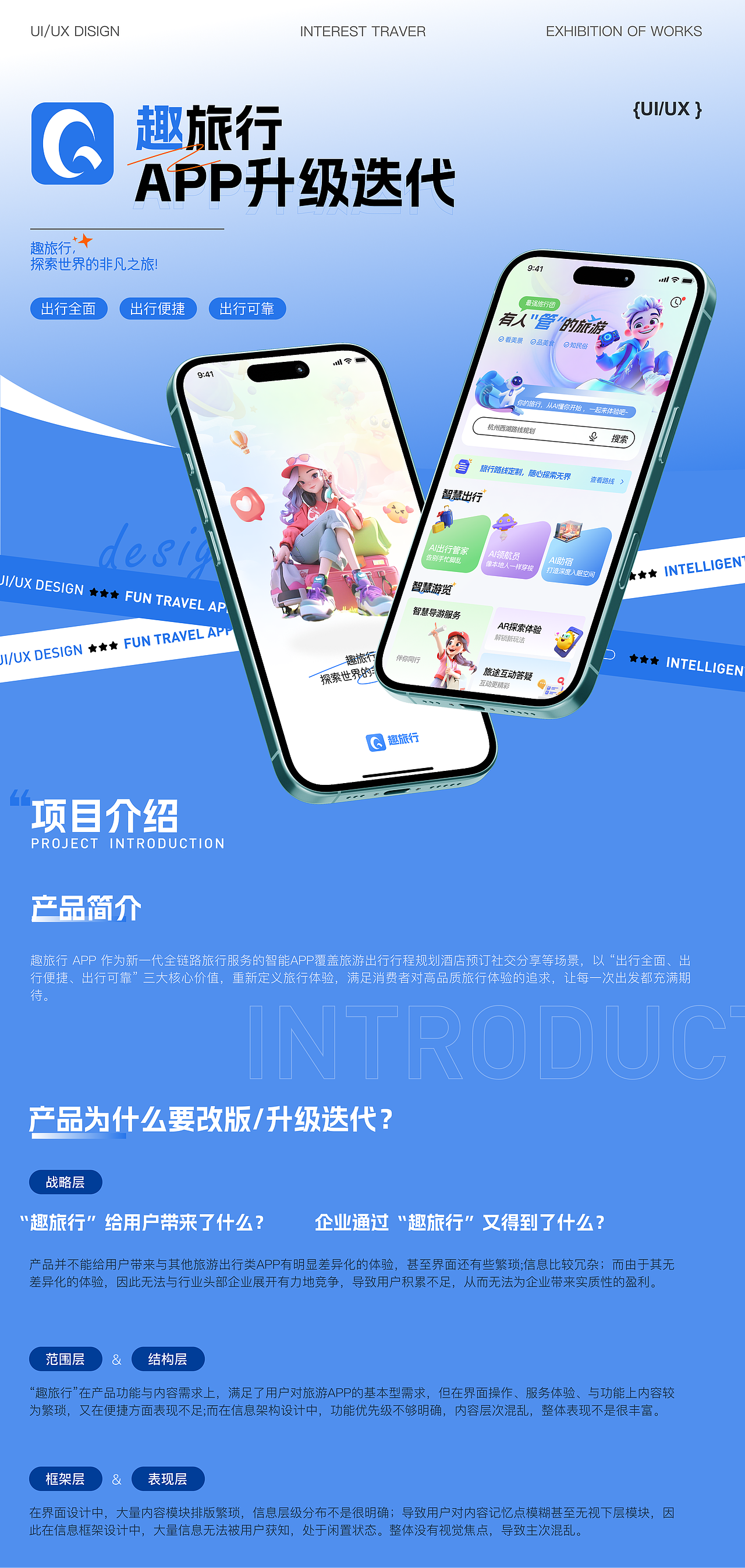 C端 | 趣旅行APP