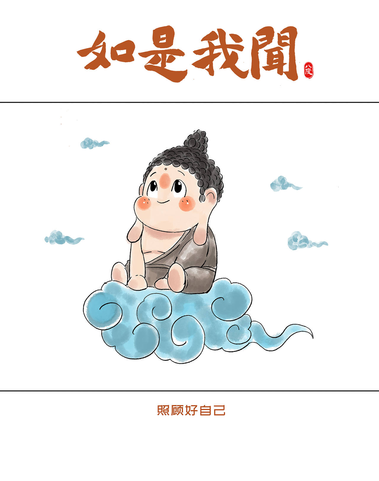 《如是我闻》系列第25辑（图ZMzk1MjM4ODcy） - 绘本 - 站酷设计师八度dzl原创素材 - 站酷ZCOOL