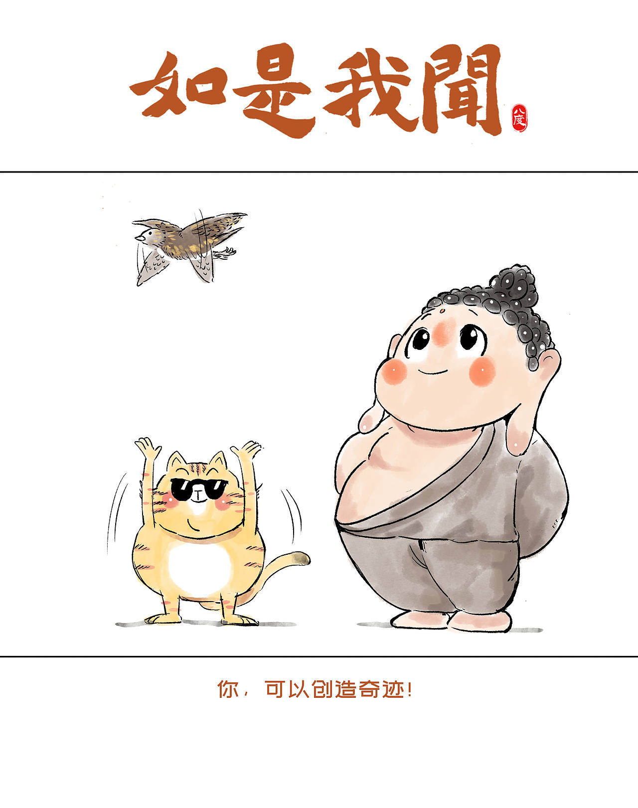 《如是我闻》系列第25辑（图ZMzk1MjM4ODk2） - 绘本 - 站酷设计师八度dzl原创素材 - 站酷ZCOOL
