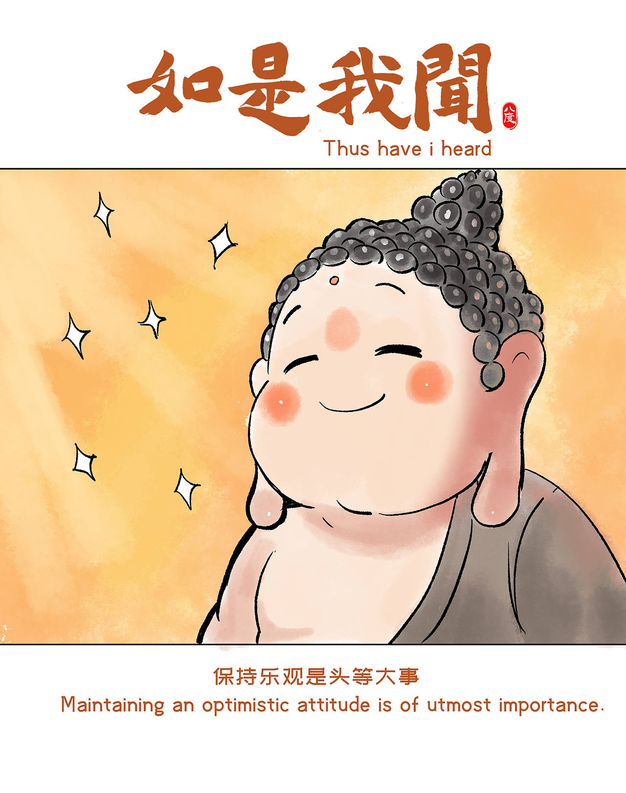 《如是我闻》系列第25辑（图ZMzk1MjM4OTA4） - 绘本 - 站酷设计师八度dzl原创素材 - 站酷ZCOOL