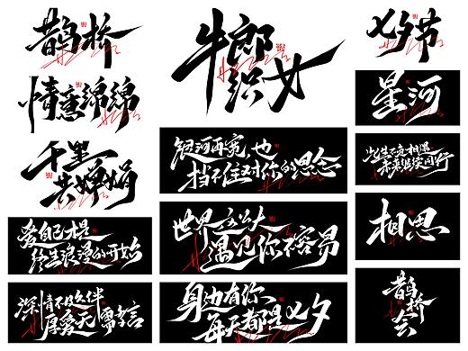 原创手写关于七夕的词语情话句子