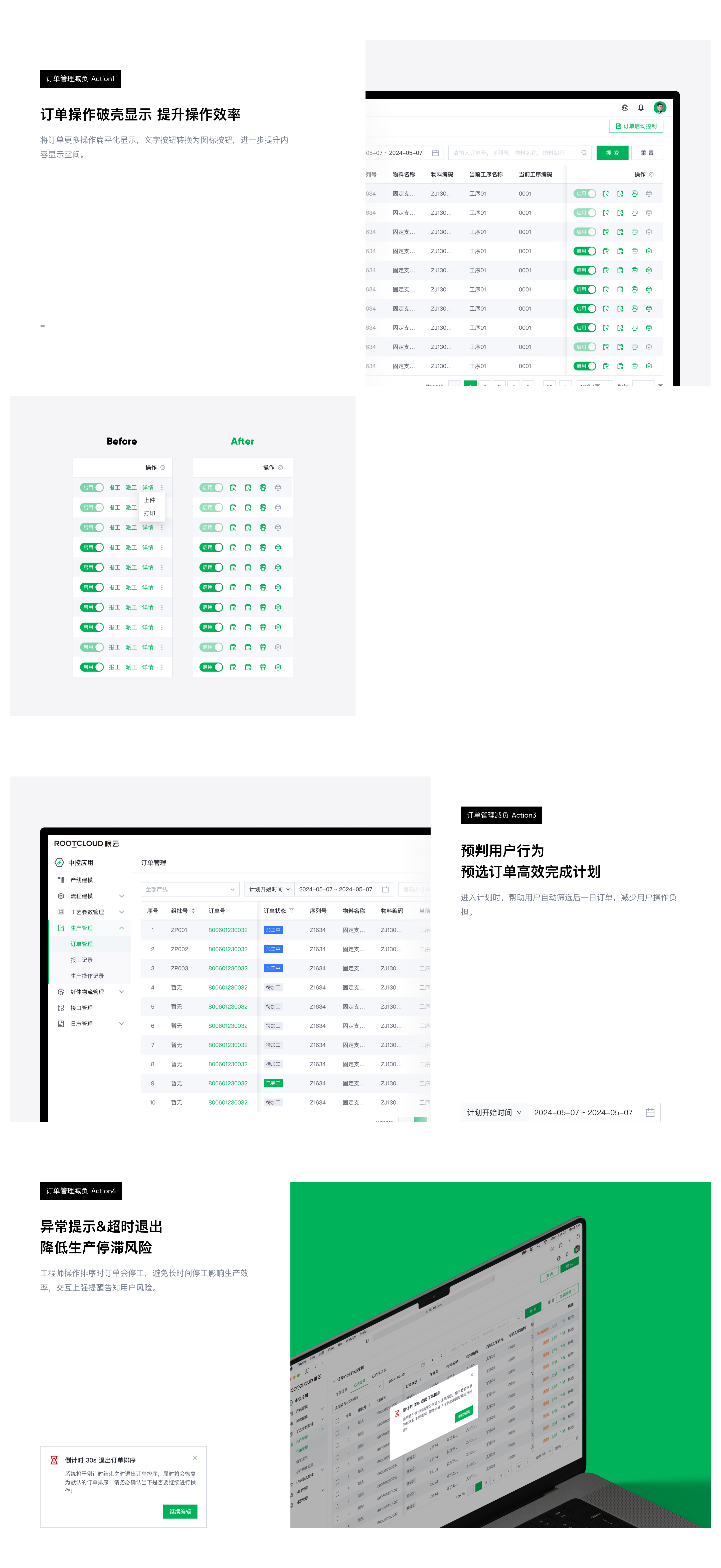 三一工厂_产线中控系统
