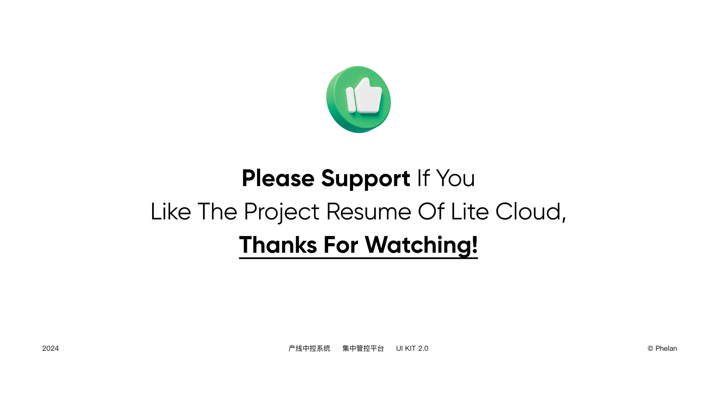 三一工厂_产线中控系统