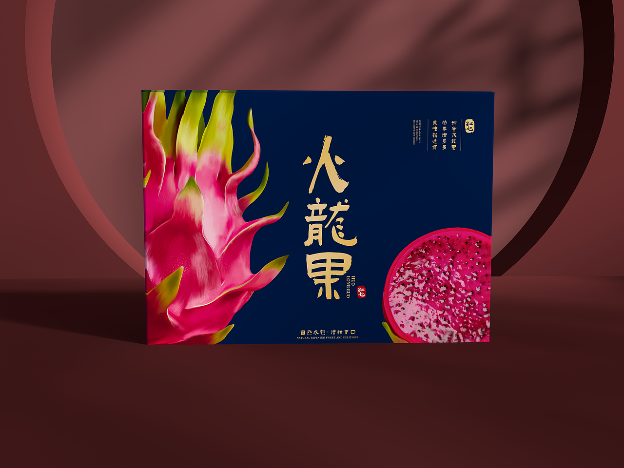 红心火龙果礼盒包装设计
