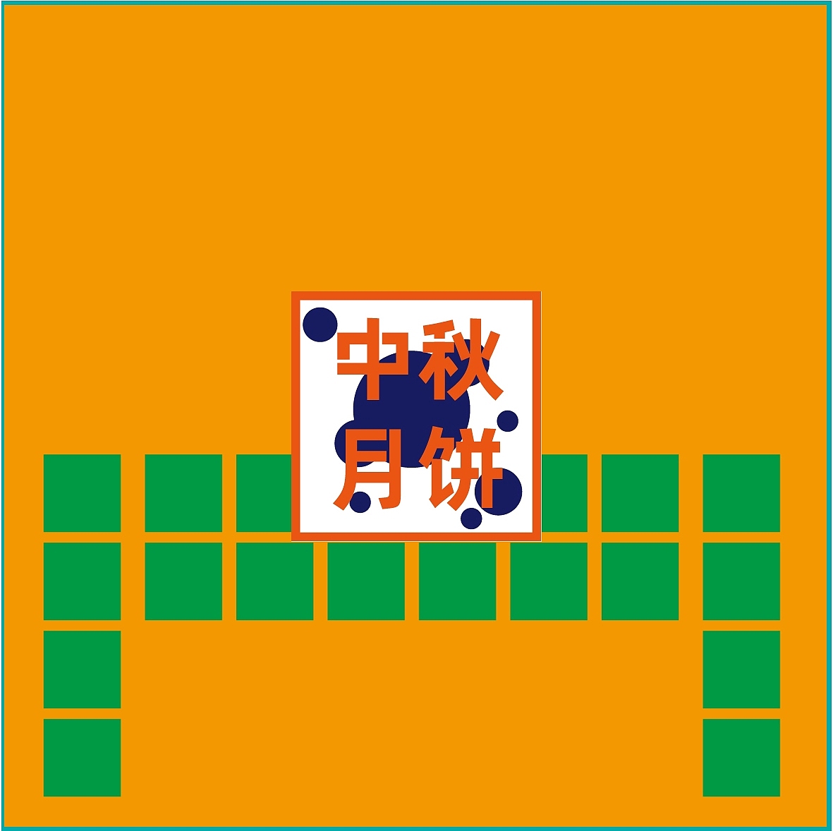 品牌策划-中秋(月饼盒包装设计)-2025版-企业款专用