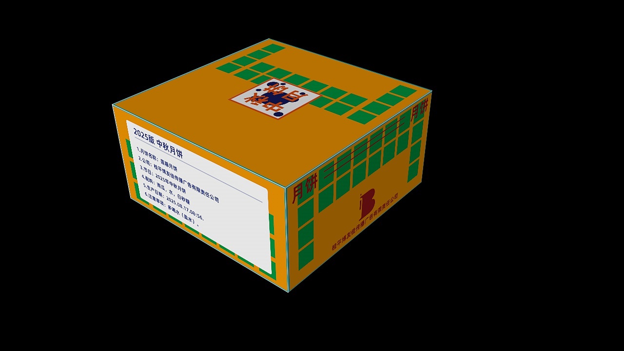 品牌策划-中秋(月饼盒包装设计)-2025版-企业款专用