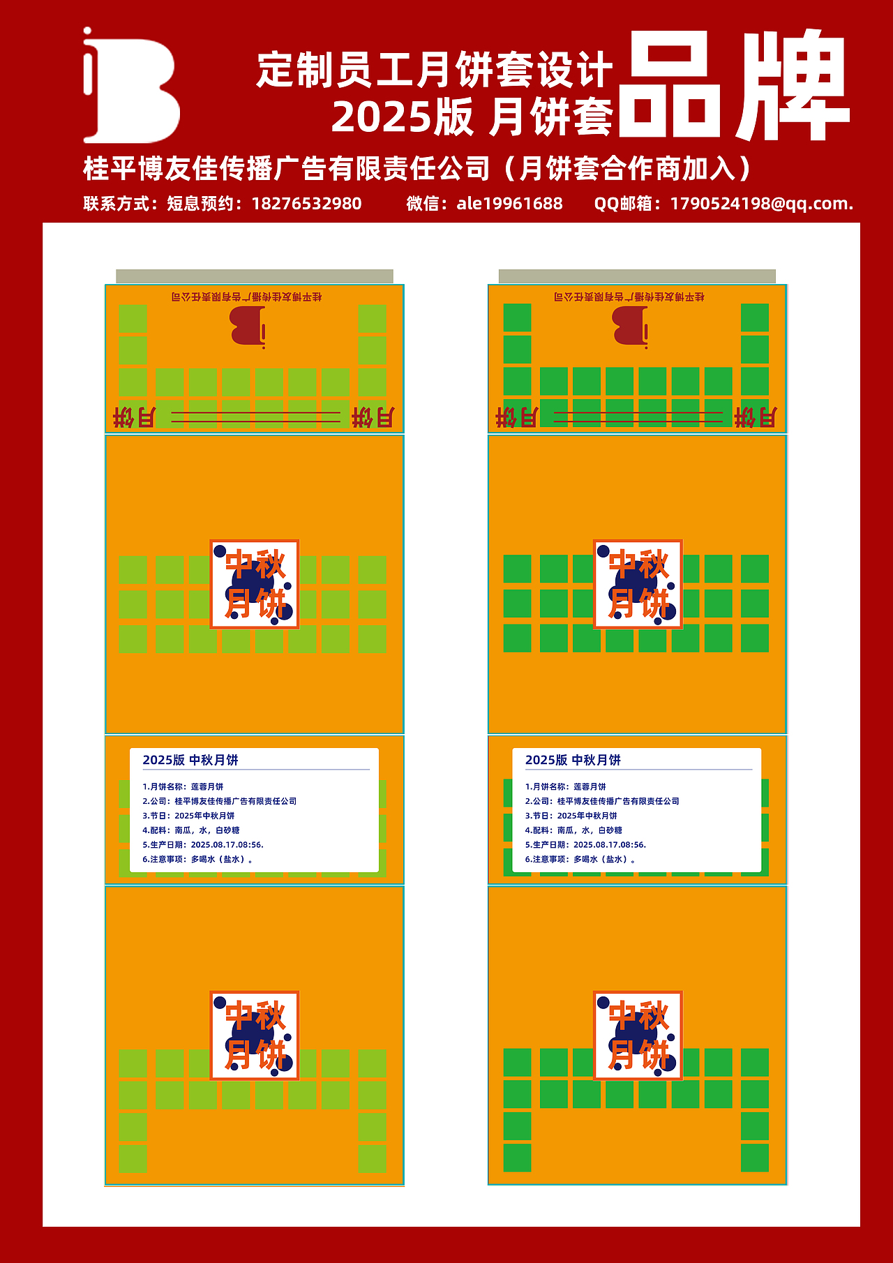 品牌策划-中秋(月饼盒包装设计)-2025版-企业款专用