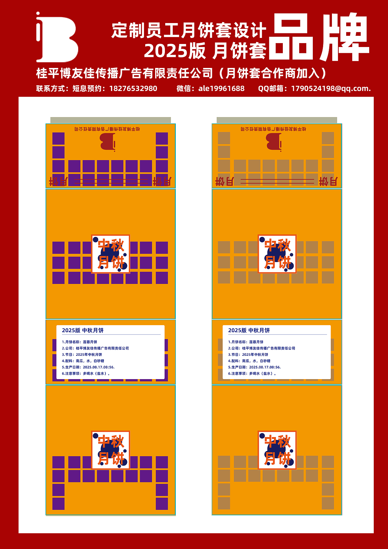 品牌策划-中秋(月饼盒包装设计)-2025版-企业款专用