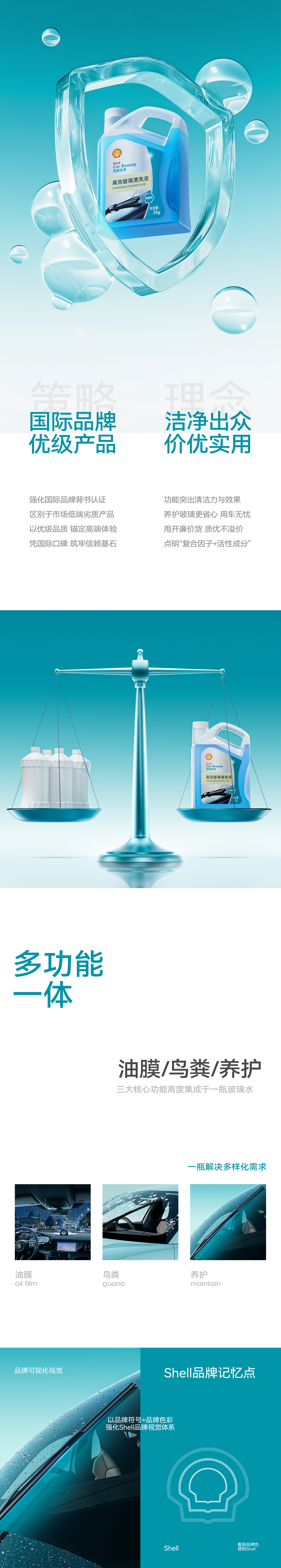 壳牌挚美品牌视觉超级单品3.0升级（图ZMzk1MjQyNDIw） - 电商 - 站酷设计师同创designTeam原创素材 - 站酷ZCOOL