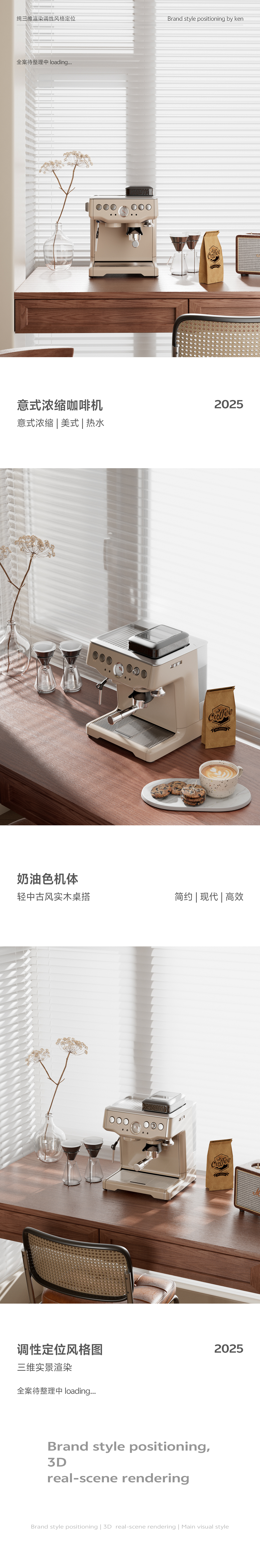 调性风格定位渲染图