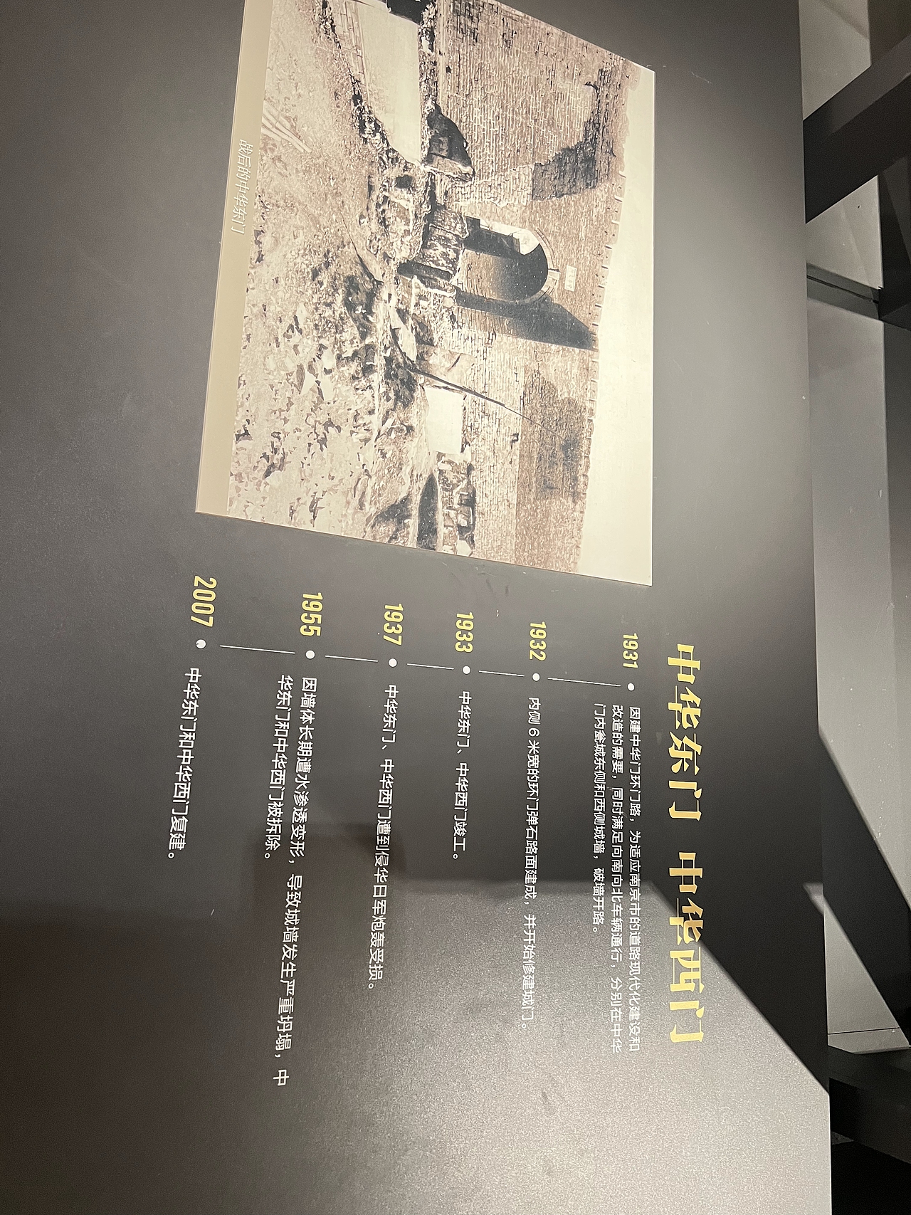 南京城墙博物馆