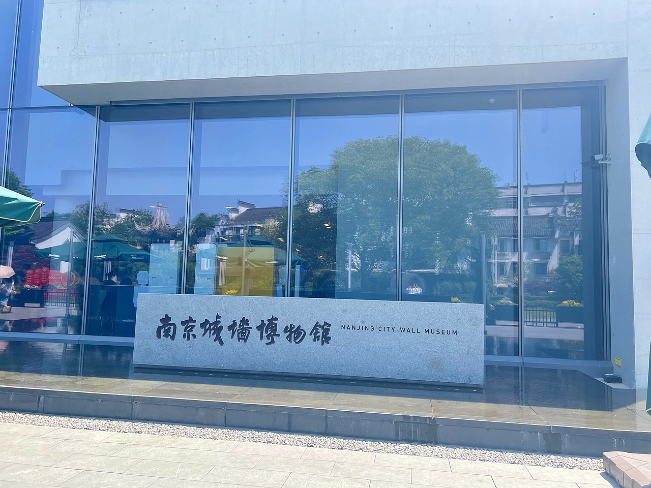 南京城墙博物馆