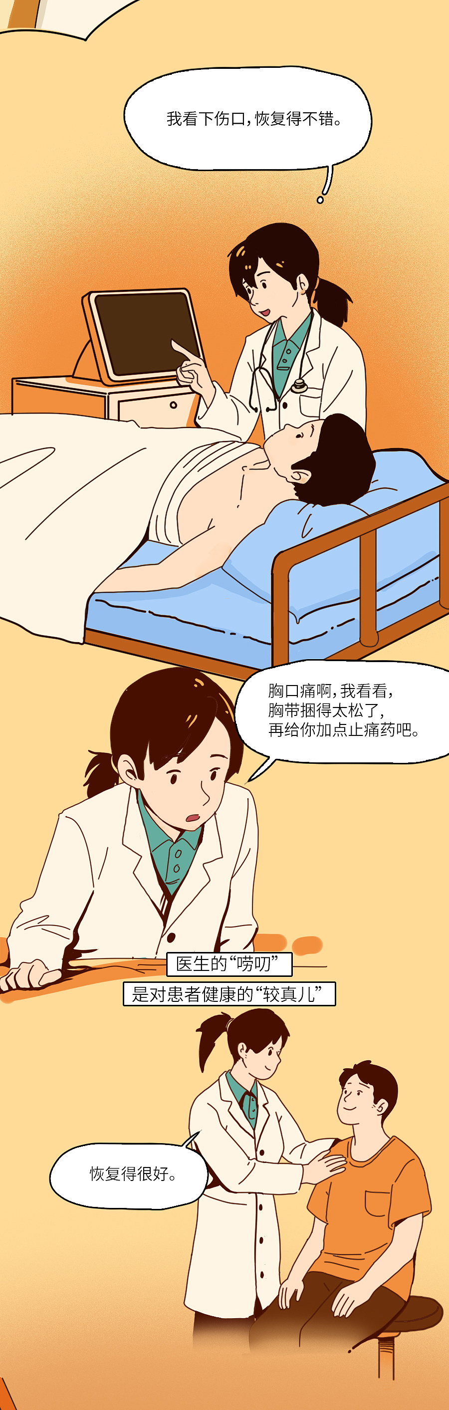 中国医师节|致敬每一位“时间管理大师”