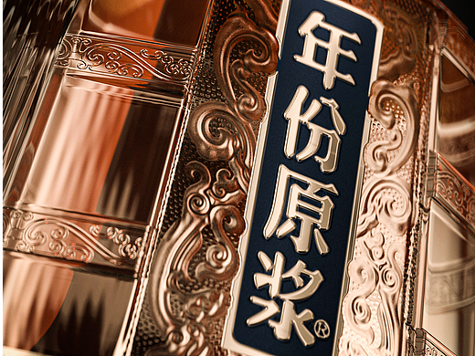 年份原浆·三玺同辉——白酒包装设计