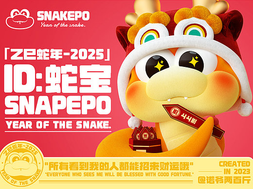 蛇年原创IP-SNAKEPO蛇宝（可授权）