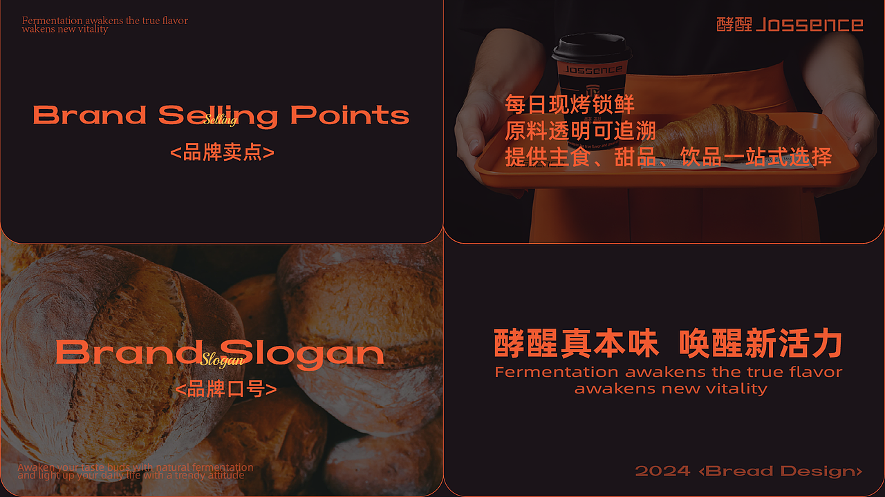 JOSSENCE酵醒 | 烘焙品牌设计（图ZMzk1MjQ4ODcy） - 品牌 - 站酷设计师MinXDesign原创素材 - 站酷ZCOOL