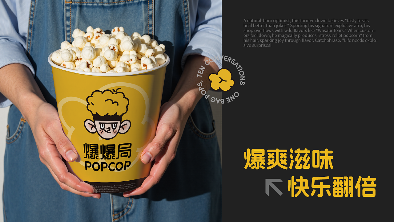 POPCOP爆爆局|爆米花品牌全案 LOGO/IP（图ZMzk1MjQ5NDMy） - 品牌 - 站酷设计师bling不凝原创素材 - 站酷ZCOOL