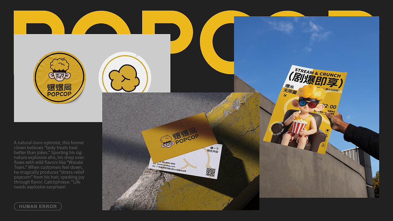 POPCOP爆爆局|爆米花品牌全案 LOGO/IP（图ZMzk1MjQ5NDM2） - 品牌 - 站酷设计师bling不凝原创素材 - 站酷ZCOOL