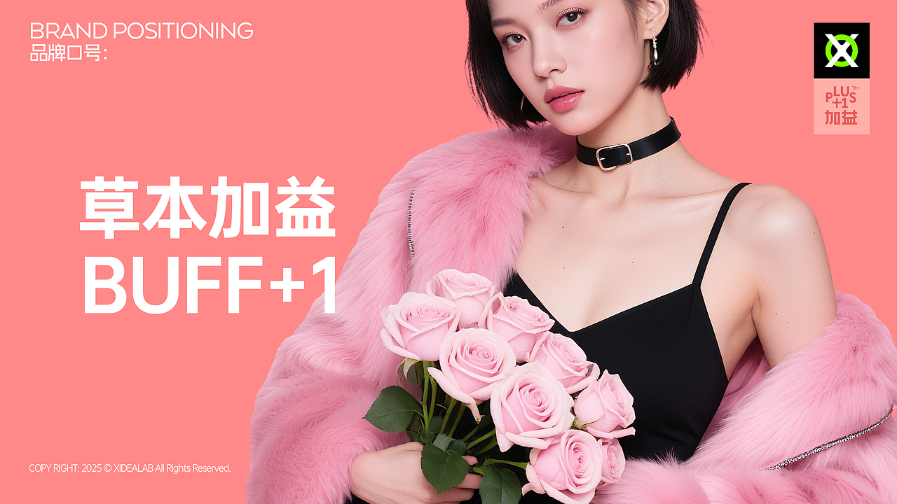 [加益草本酒] 草本加益 BUFF+1｜品牌策略全案（图ZMzk1MjQ5NjQ0） - 品牌 - 站酷设计师没创意研究所原创素材 - 站酷ZCOOL