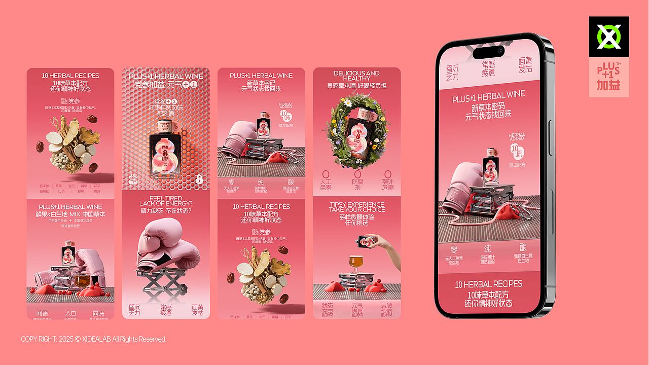 [加益草本酒] 草本加益 BUFF+1｜品牌策略全案（图ZMzk1MjQ5Njk2） - 品牌 - 站酷设计师没创意研究所原创素材 - 站酷ZCOOL