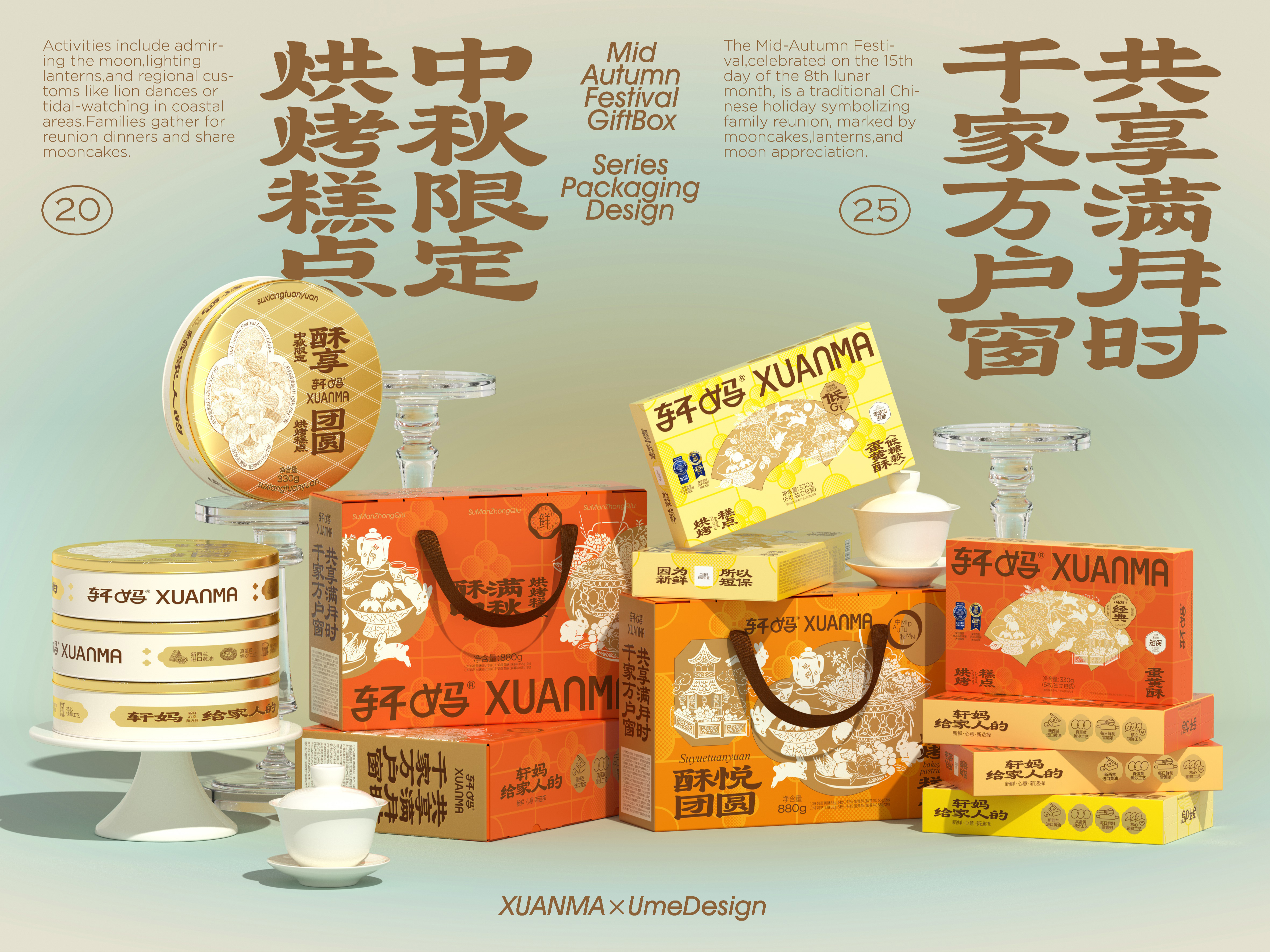 UmeDesign新作｜轩妈中秋系列蛋黄酥礼盒产品包装设计