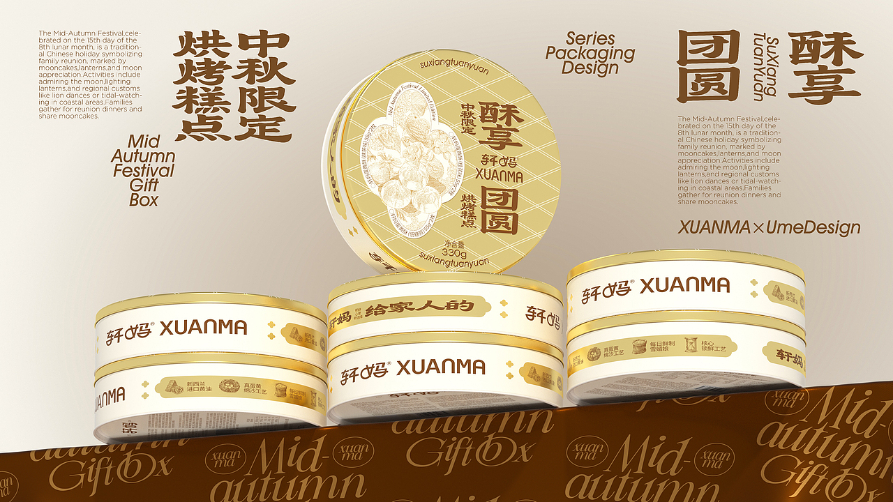 UmeDesign新作｜轩妈中秋系列蛋黄酥礼盒产品包装设计（图ZMzk1MjUwNTUy） - 包装 - 站酷设计师UmeDesign原创素材 - 站酷ZCOOL