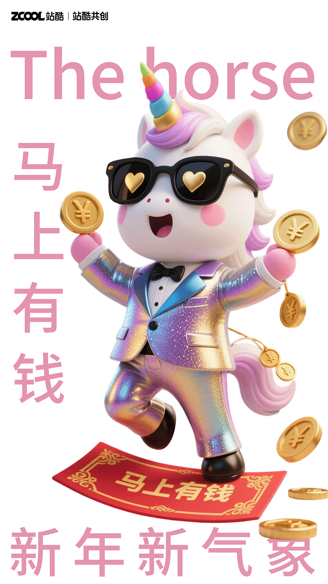 酷飒小马IP表情创作