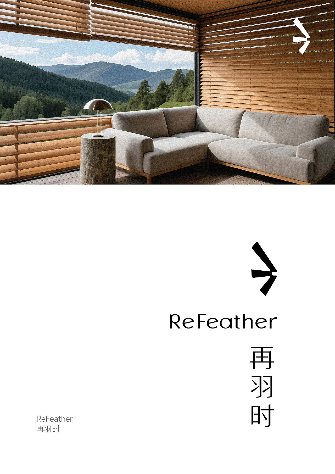 再羽时ReFeather|酒店品牌设计|雾揽朝夕色畔见即归程（图ZMzk1MjUwOTgw） - 品牌 - 站酷设计师或执_DE原创素材 - 站酷ZCOOL
