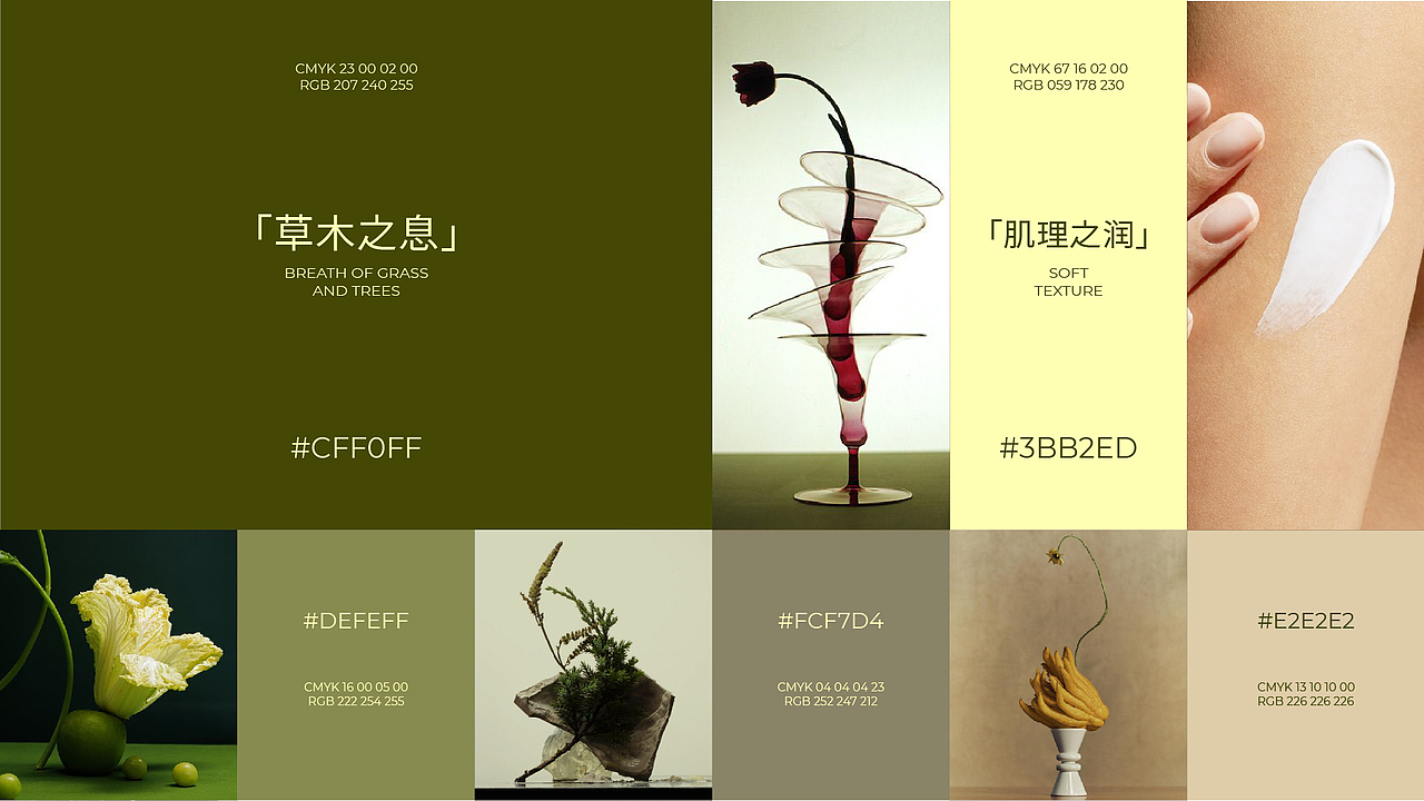 个护品牌设计｜从天然植物中萃取设计灵感（图ZMzk1MjU1MTk2） - 品牌 - 站酷设计师DiD品牌设计机构原创素材 - 站酷ZCOOL