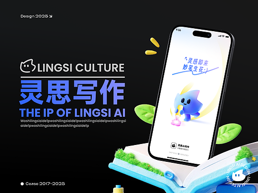 灵思写作APP