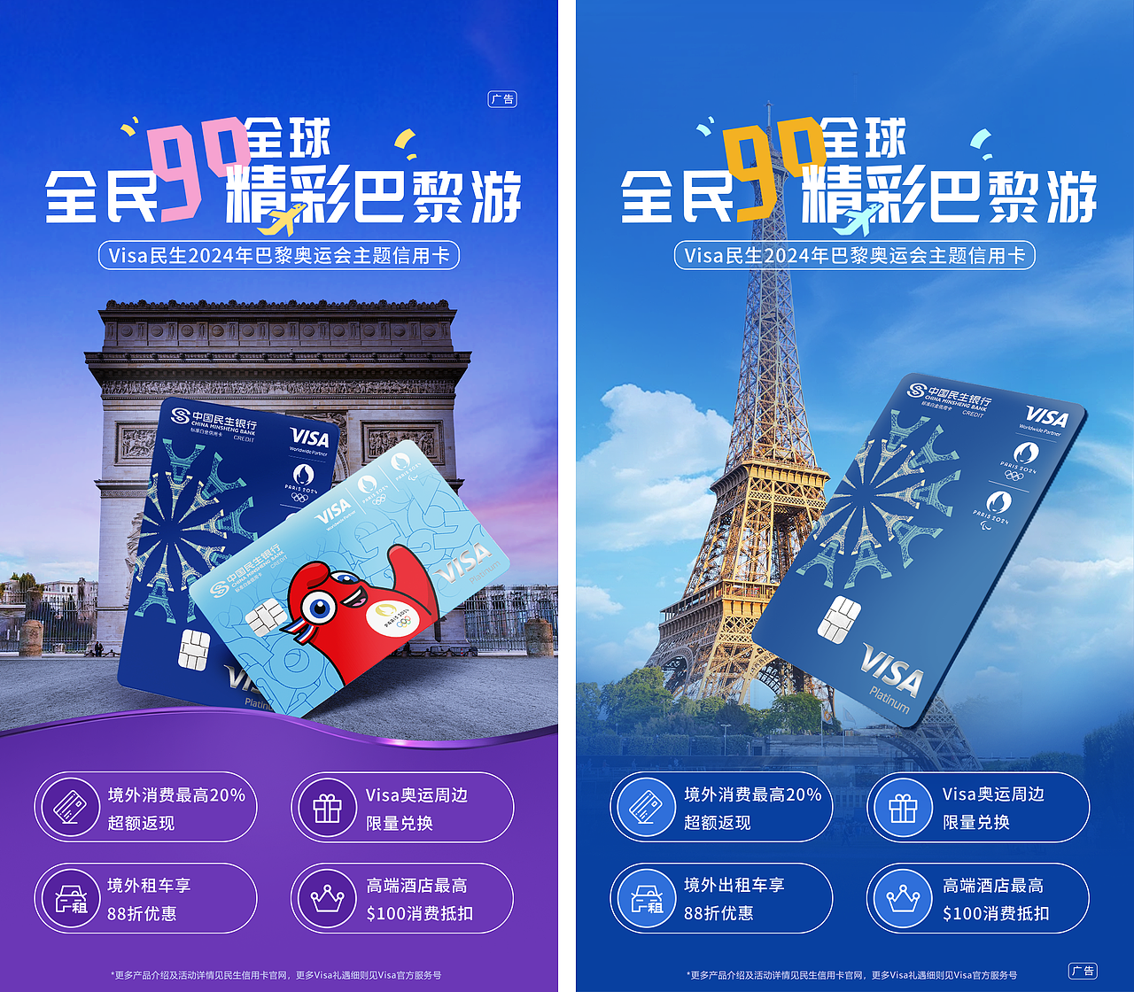 全速案例丨中国民生银行信用卡奥运系列创意视频