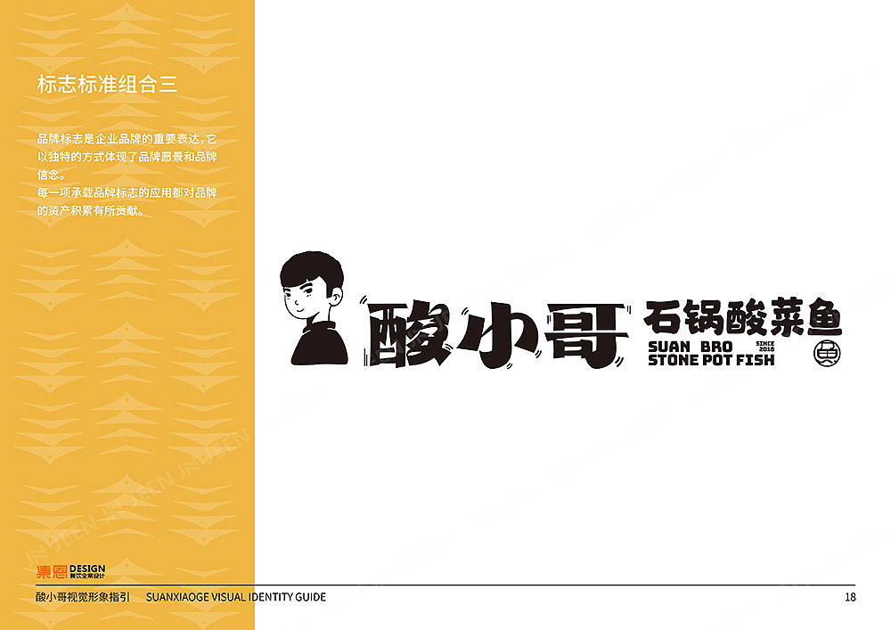 酸小哥 · 石锅酸菜鱼（图ZMzk1MjU4MzYw） - 酒店餐饮设计 - 站酷设计师集恩餐饮全案设计原创素材 - 站酷ZCOOL