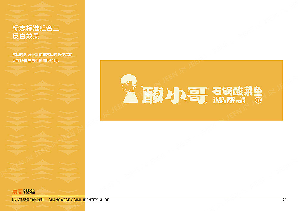 酸小哥 · 石锅酸菜鱼（图ZMzk1MjU4MzY0） - 酒店餐饮设计 - 站酷设计师集恩餐饮全案设计原创素材 - 站酷ZCOOL