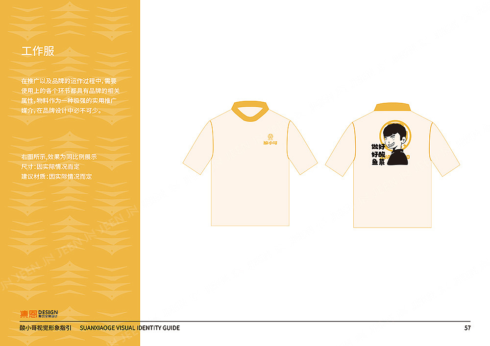 酸小哥 · 石锅酸菜鱼（图ZMzk1MjU4Mzg4） - 酒店餐饮设计 - 站酷设计师集恩餐饮全案设计原创素材 - 站酷ZCOOL