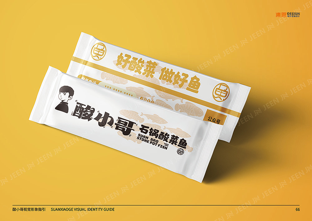 酸小哥 · 石锅酸菜鱼（图ZMzk1MjU4NDA4） - 酒店餐饮设计 - 站酷设计师集恩餐饮全案设计原创素材 - 站酷ZCOOL