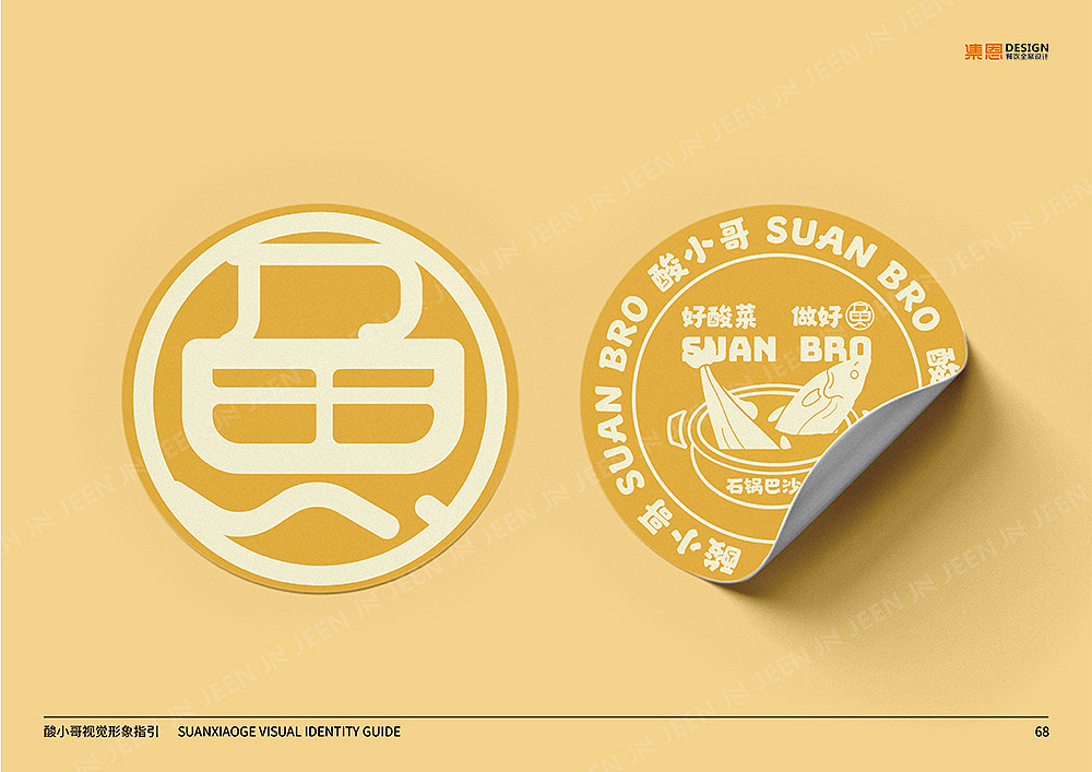 酸小哥 · 石锅酸菜鱼（图ZMzk1MjU4NDAw） - 酒店餐饮设计 - 站酷设计师集恩餐饮全案设计原创素材 - 站酷ZCOOL